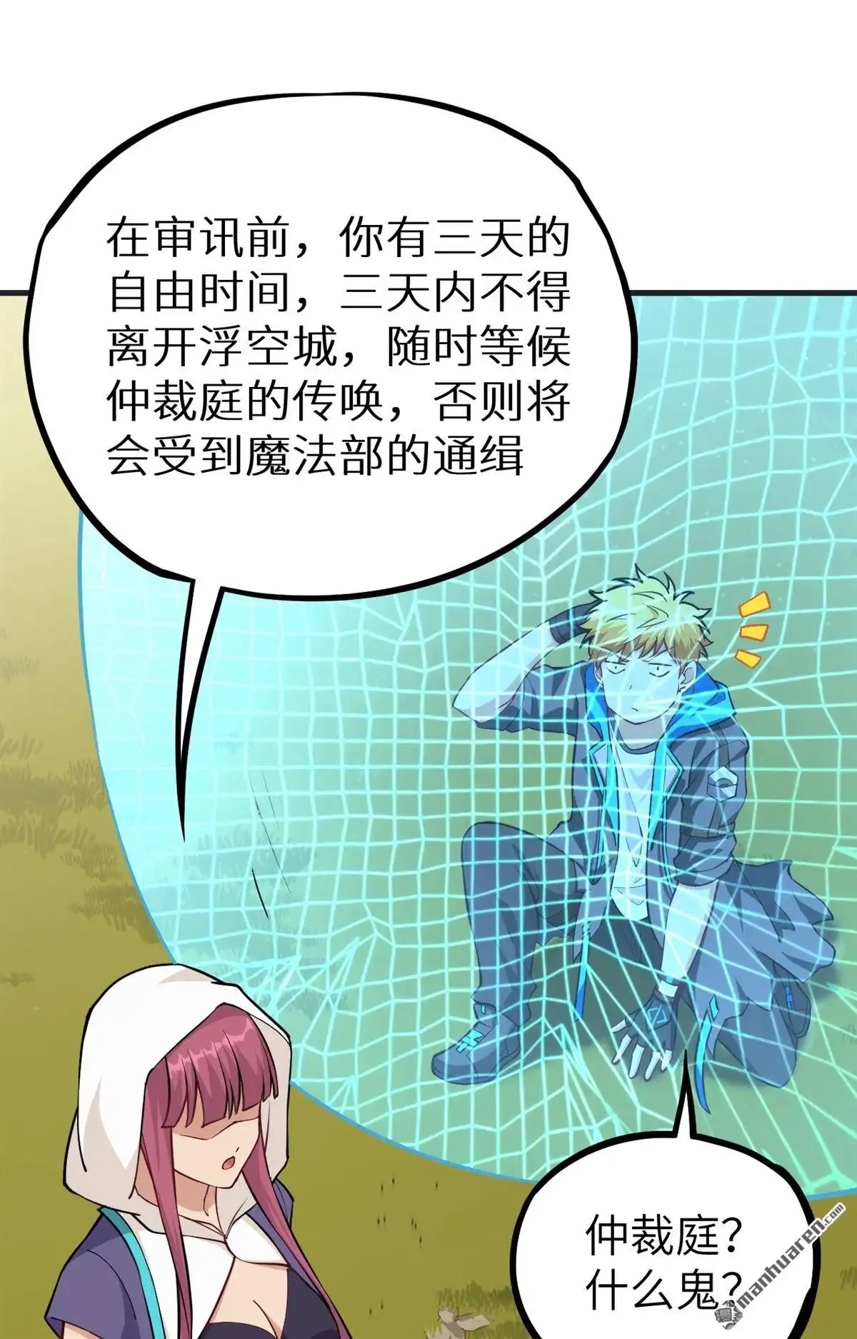 《明日神都》第25回 奥古斯都浮空城 第9页