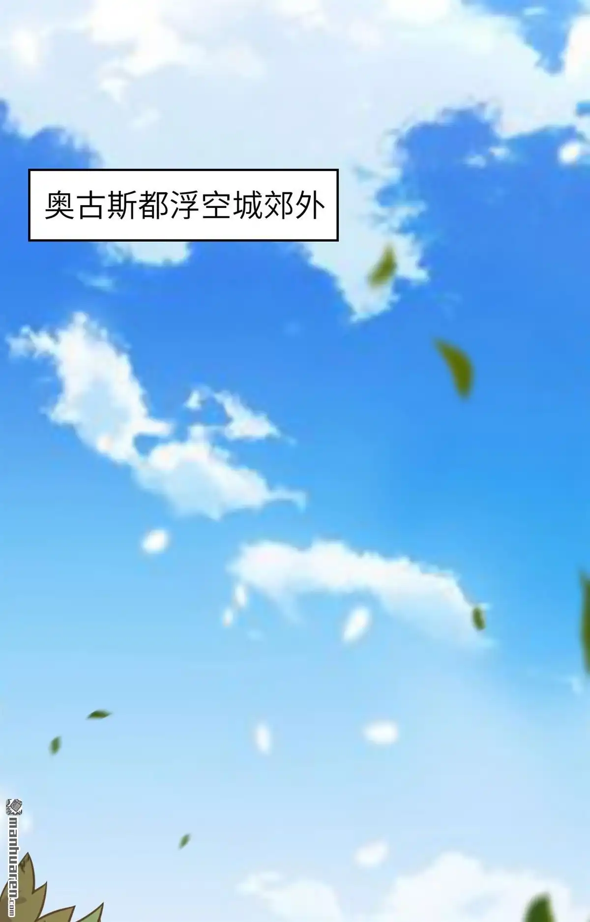 《明日神都》第25回 奥古斯都浮空城 第2页