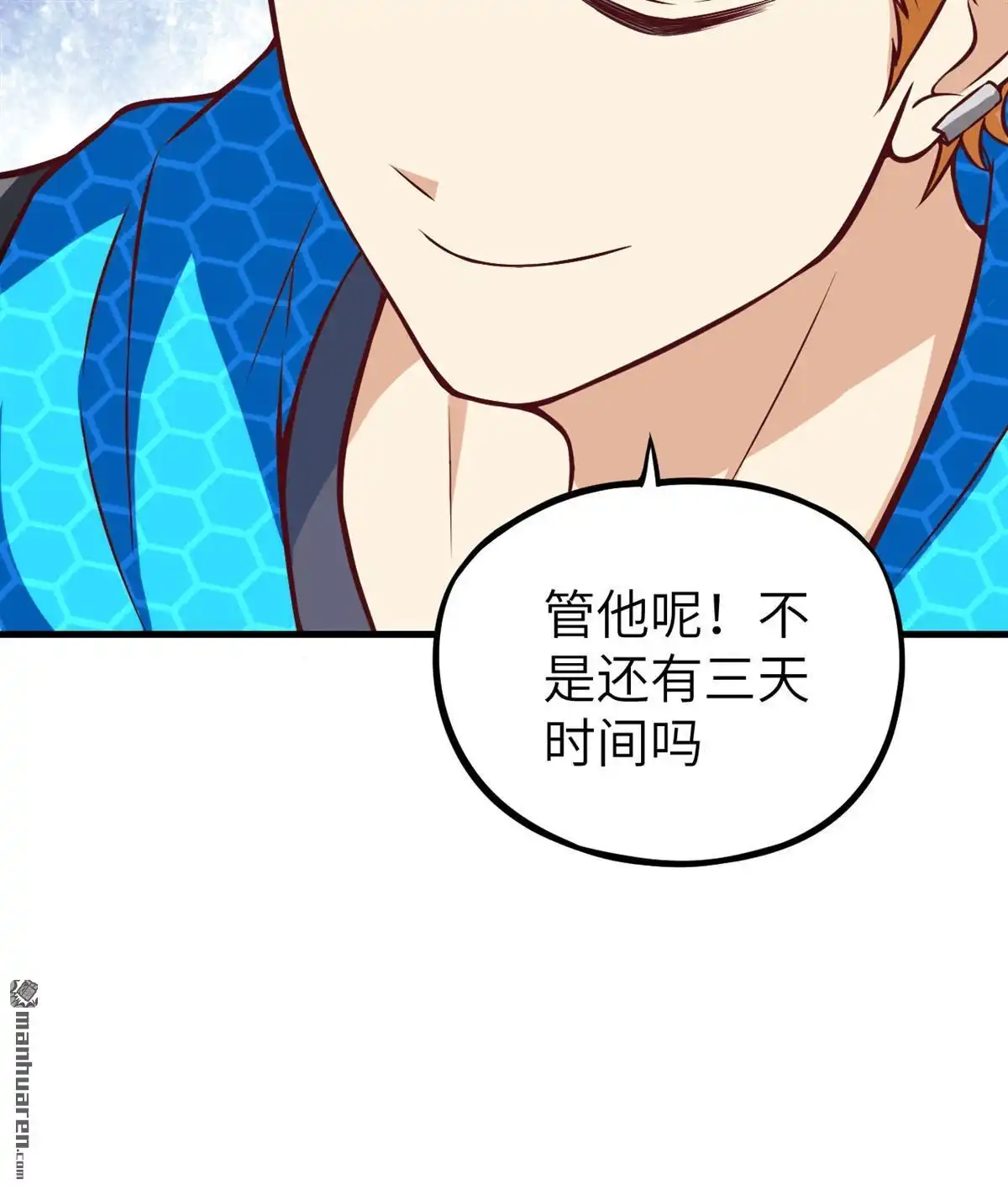 《明日神都》第25回 奥古斯都浮空城 第22页