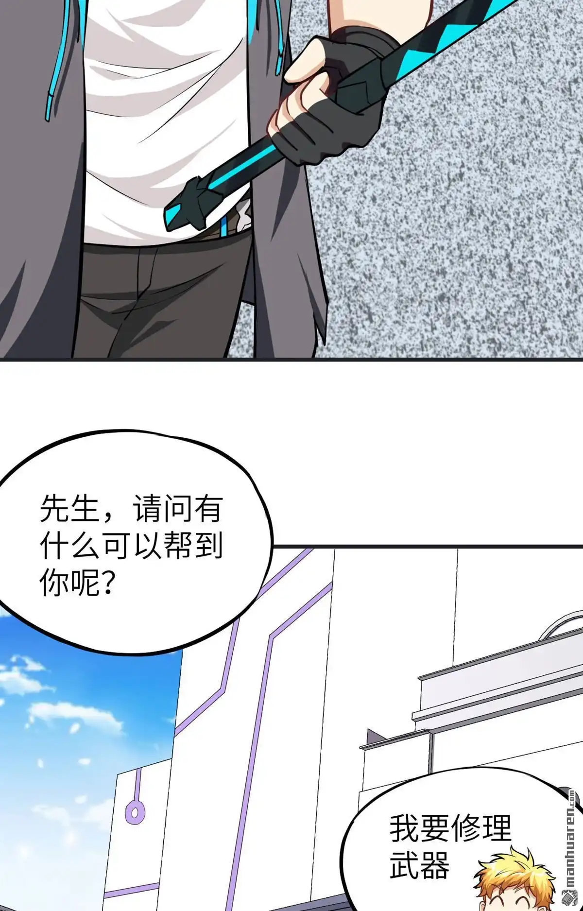 《明日神都》第25回 奥古斯都浮空城 第36页