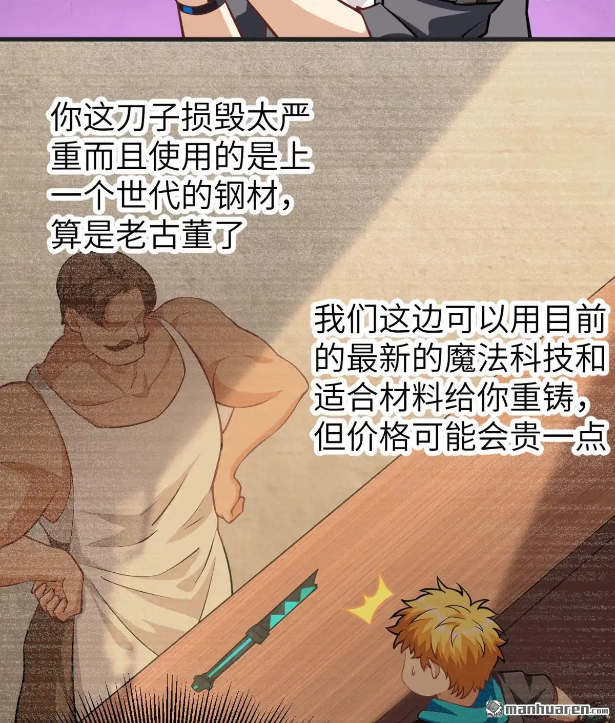 《明日神都》第25回 奥古斯都浮空城 第40页