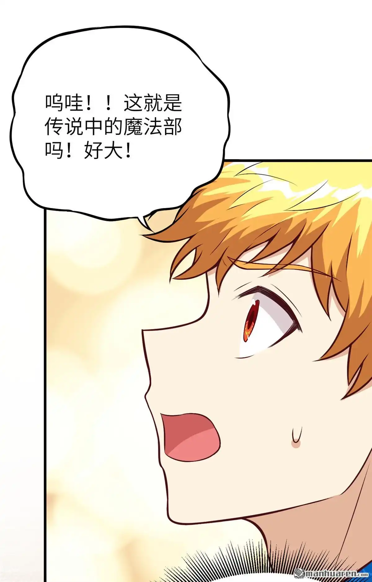 《明日神都》第25回 奥古斯都浮空城 第15页