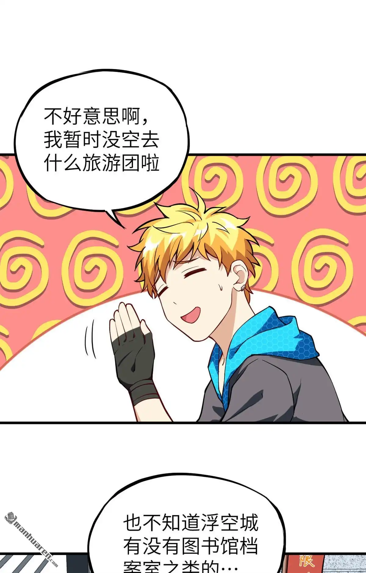 《明日神都》第25回 奥古斯都浮空城 第47页