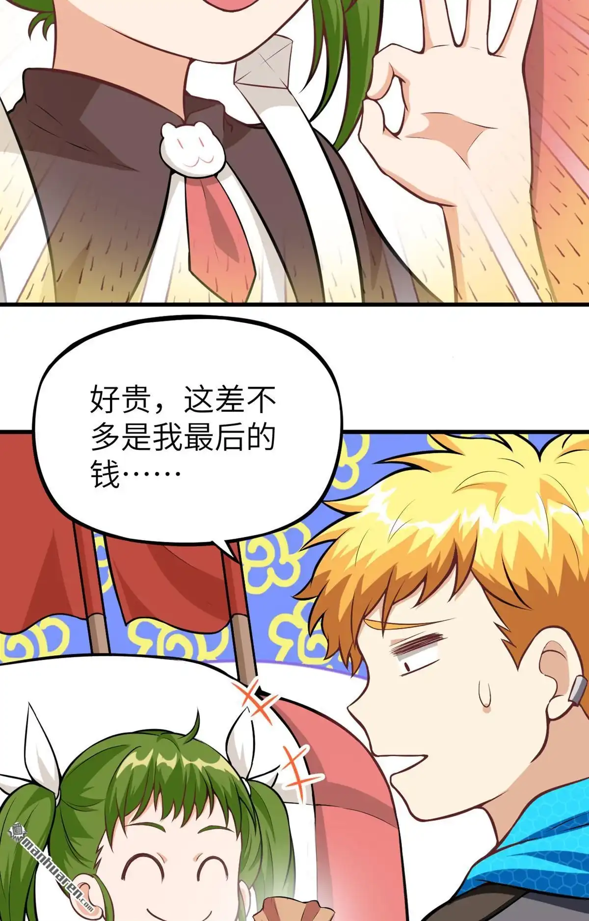 《明日神都》第25回 奥古斯都浮空城 第59页