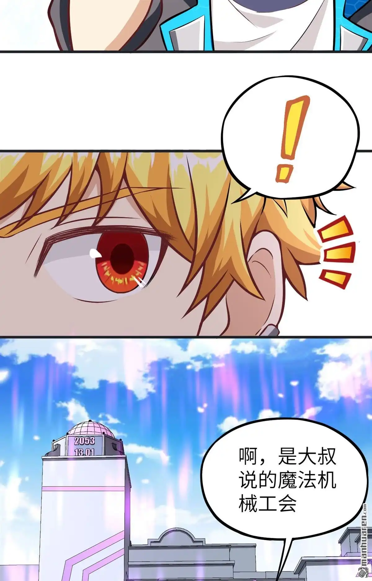 《明日神都》第25回 奥古斯都浮空城 第33页