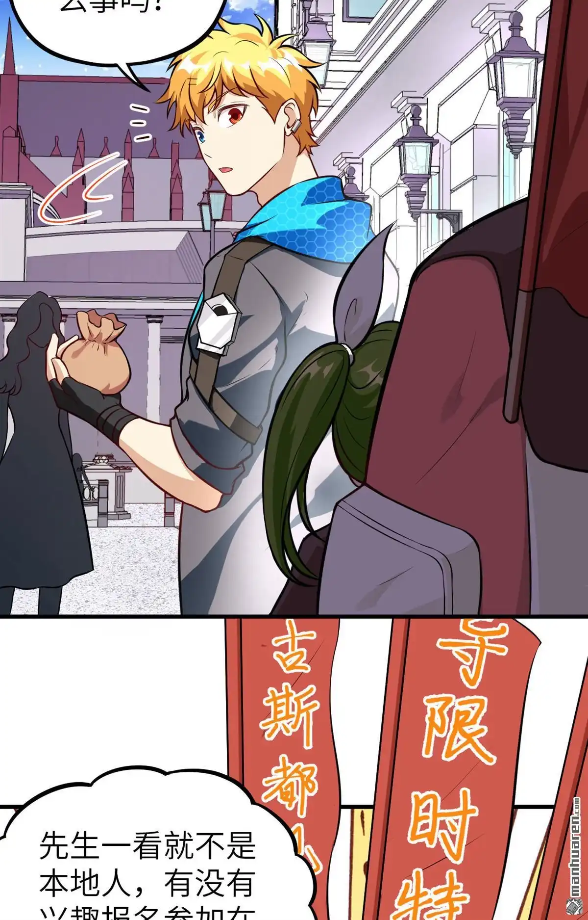 《明日神都》第25回 奥古斯都浮空城 第44页