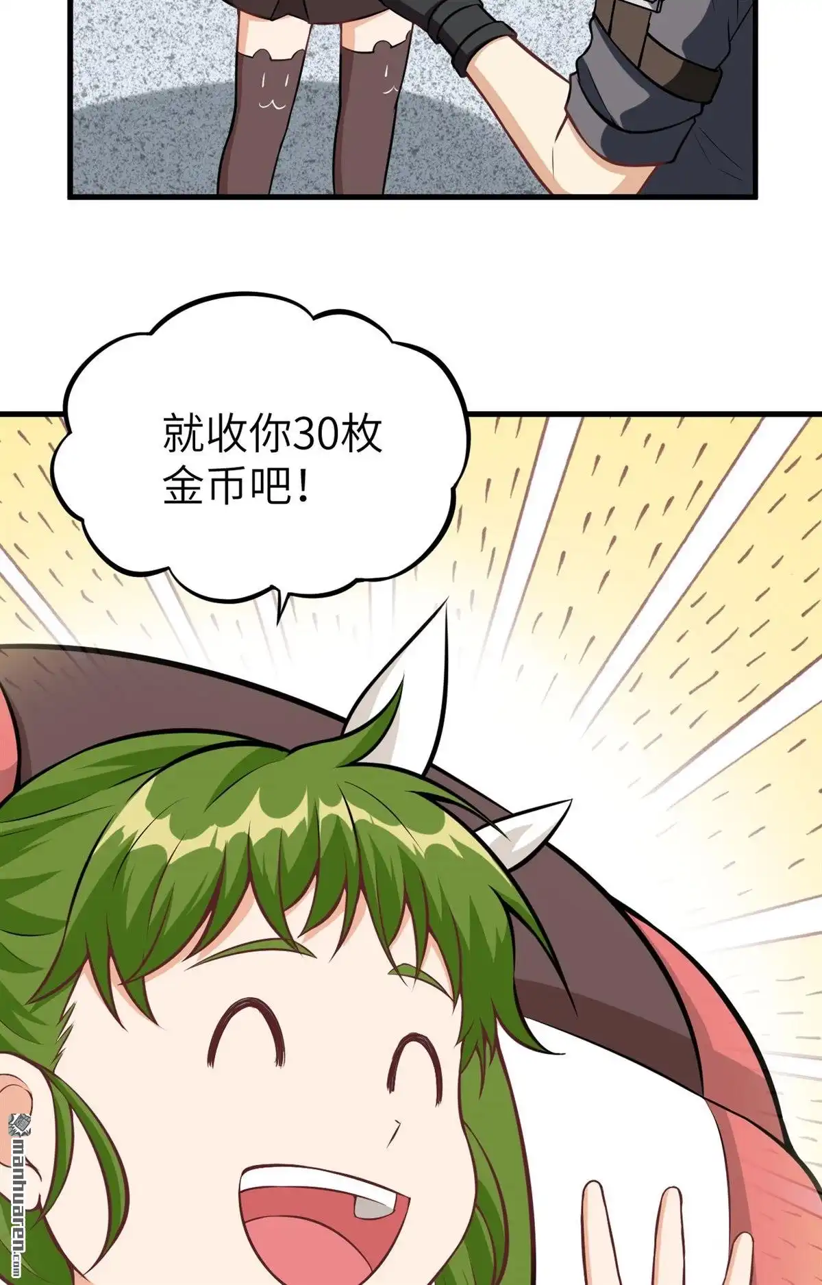 《明日神都》第25回 奥古斯都浮空城 第58页