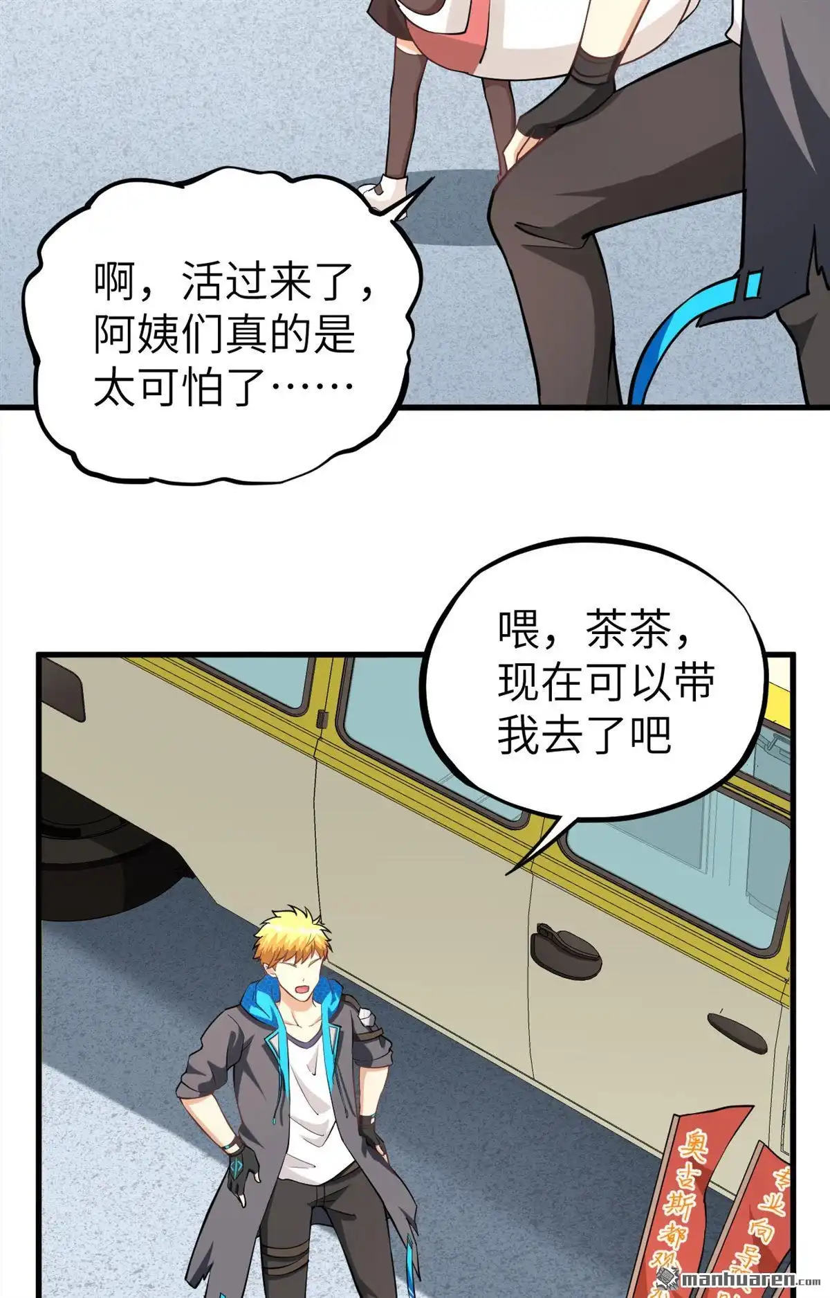 《明日神都》第26回 监视！观光之旅 第17页