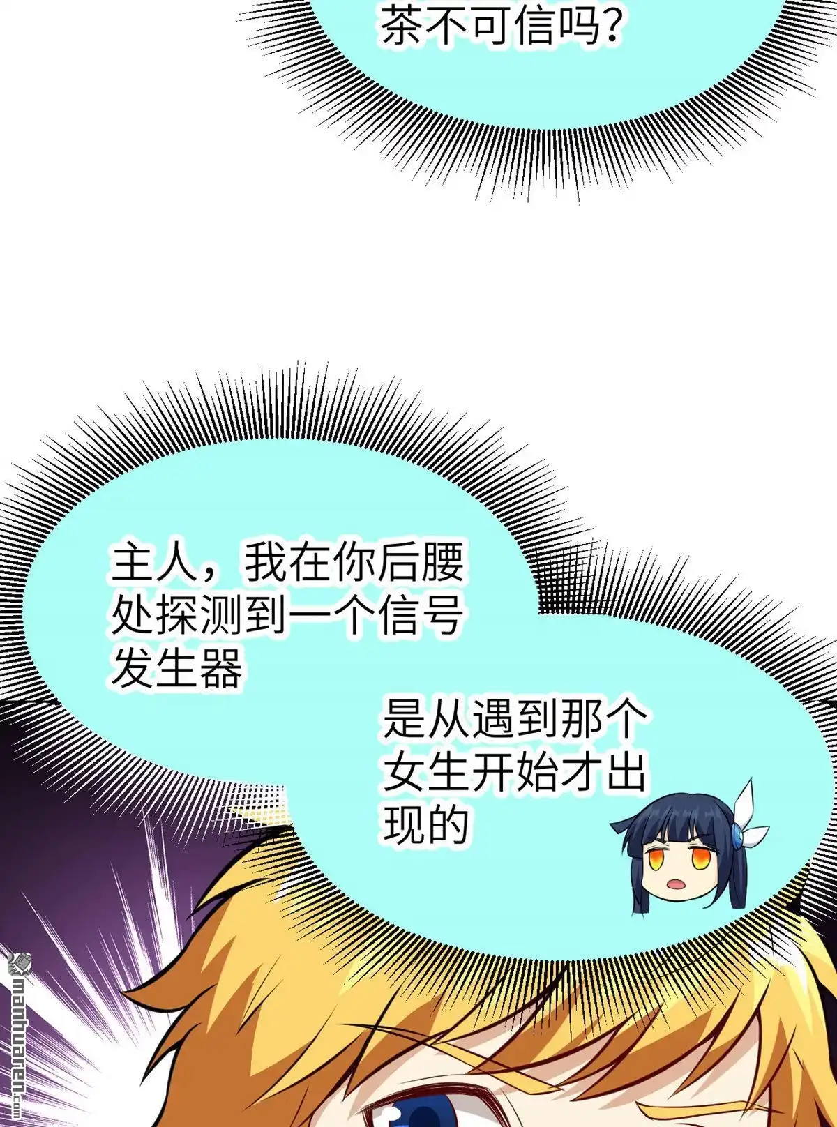 《明日神都》第26回 监视！观光之旅 第40页