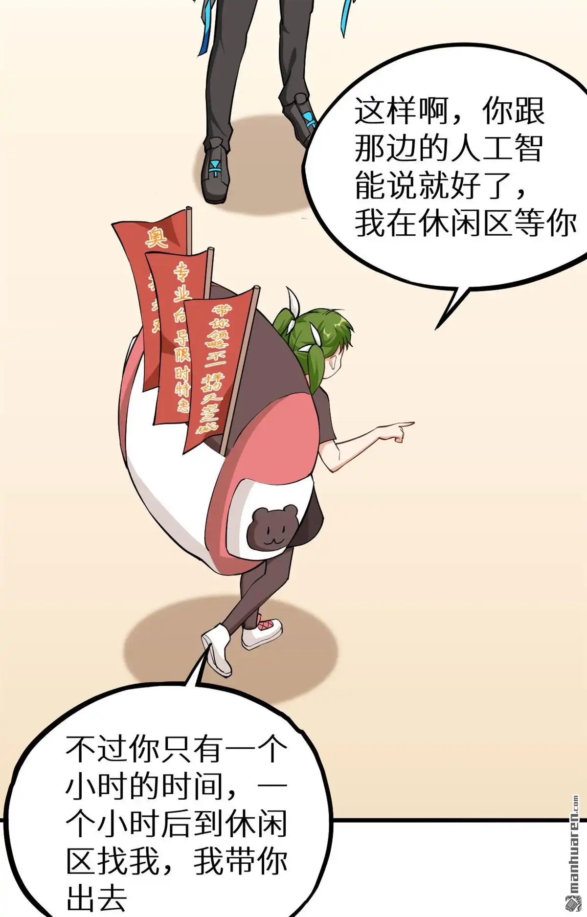 《明日神都》第26回 监视！观光之旅 第35页