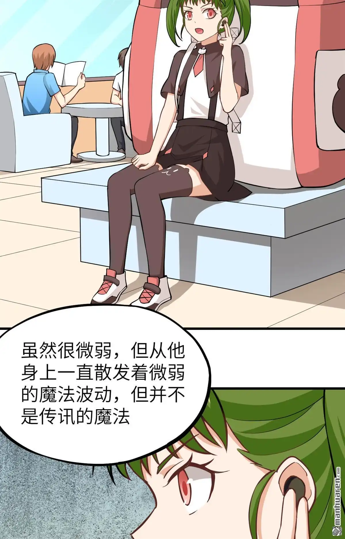 《明日神都》第26回 监视！观光之旅 第44页
