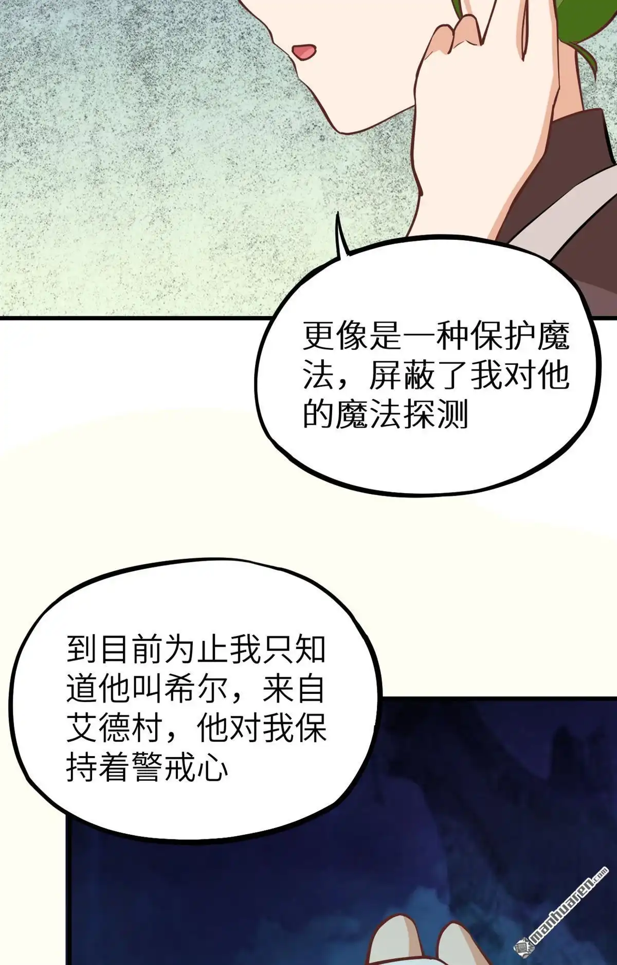 《明日神都》第26回 监视！观光之旅 第45页