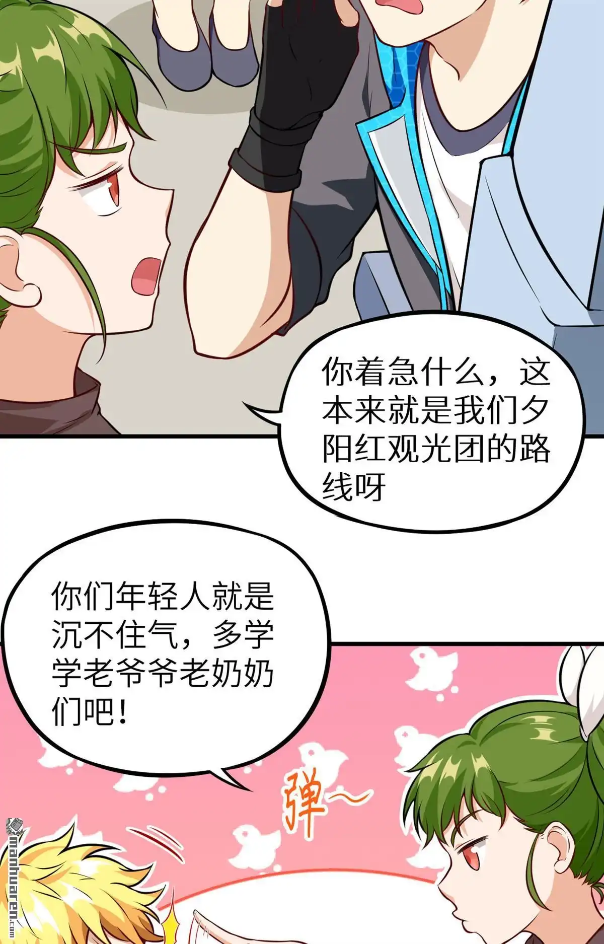 《明日神都》第26回 监视！观光之旅 第11页