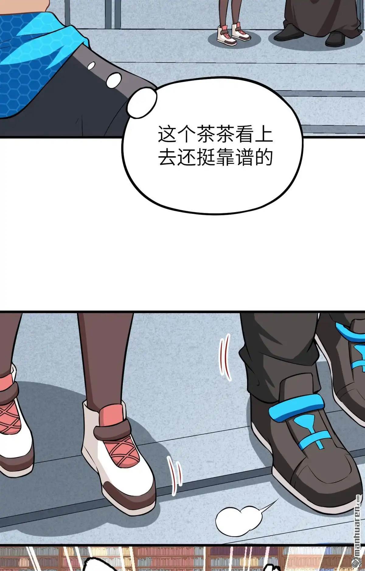 《明日神都》第26回 监视！观光之旅 第26页