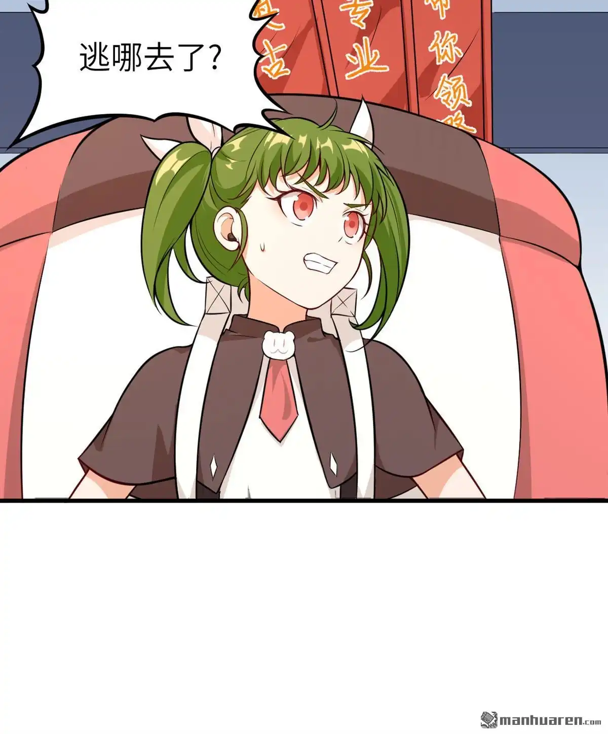 《明日神都》第26回 监视！观光之旅 第54页
