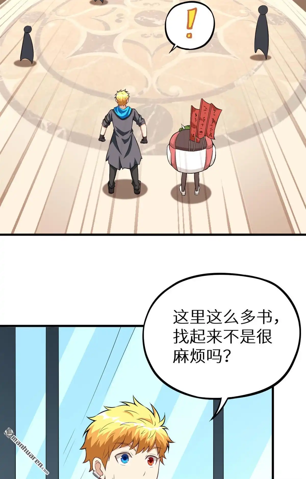 《明日神都》第26回 监视！观光之旅 第28页