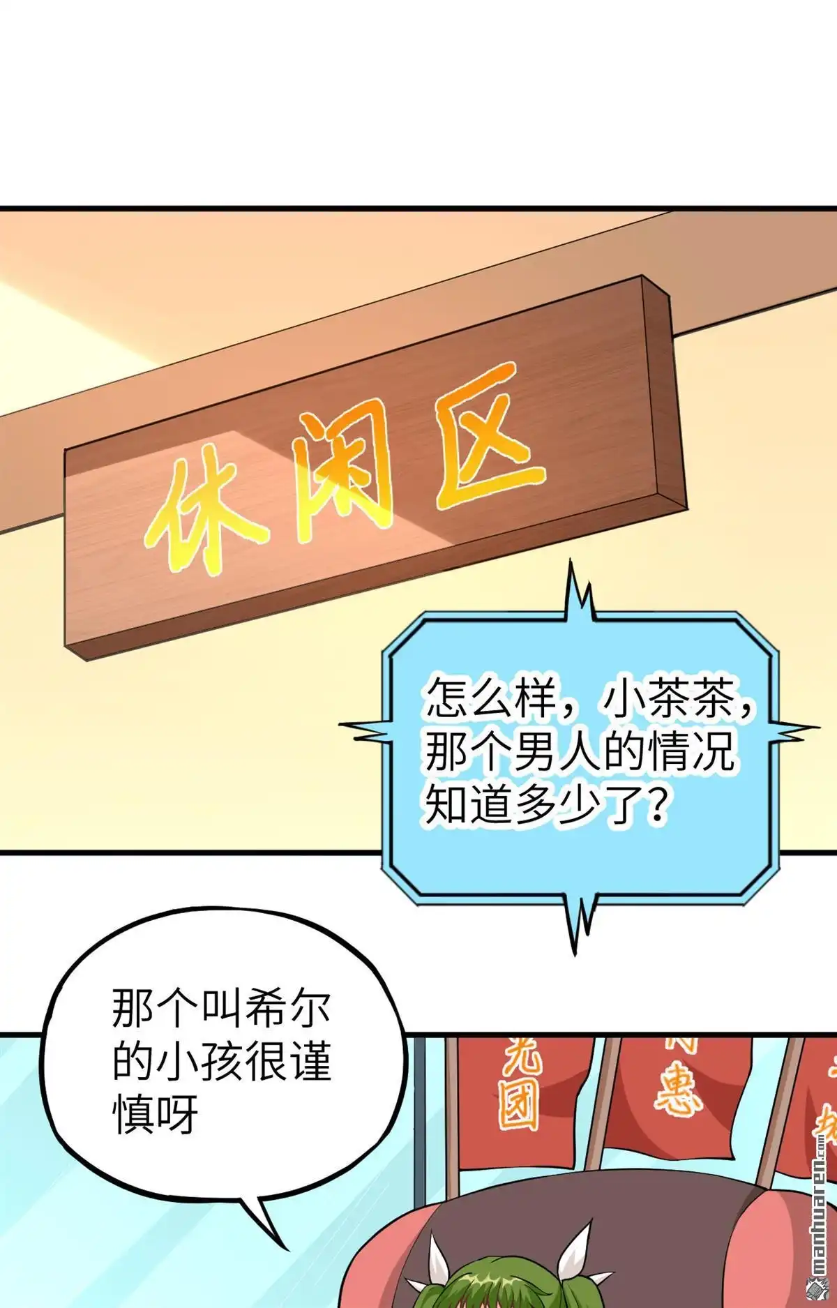 《明日神都》第26回 监视！观光之旅 第43页