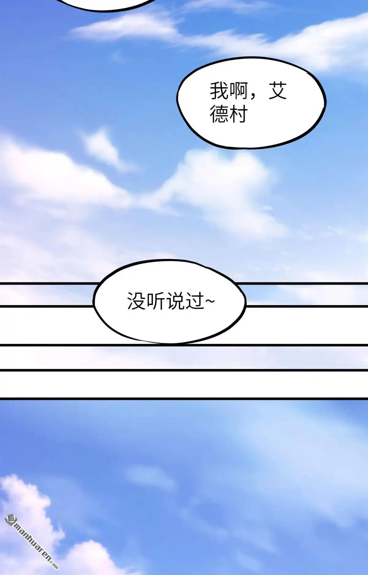 《明日神都》第26回 监视！观光之旅 第20页