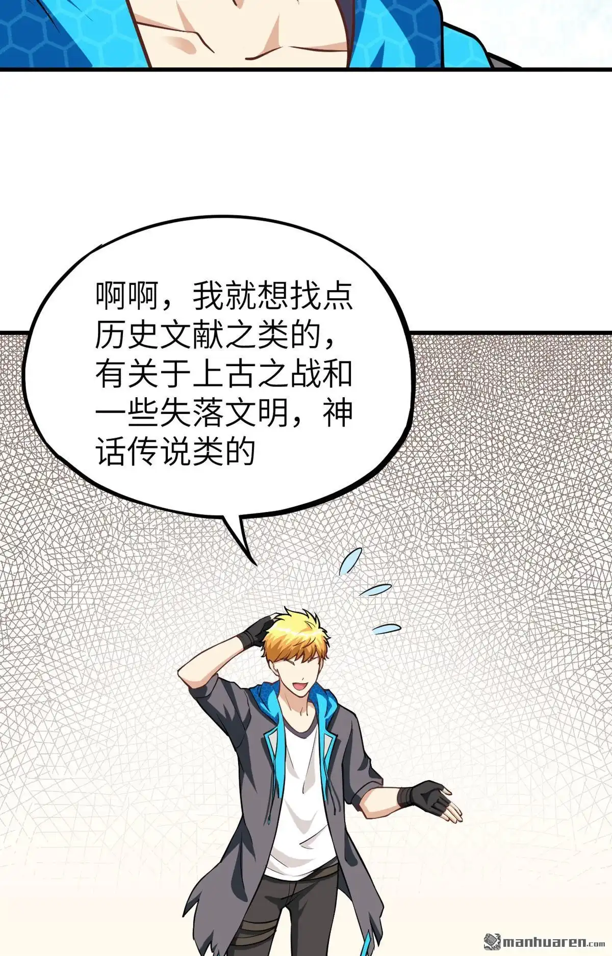 《明日神都》第26回 监视！观光之旅 第34页