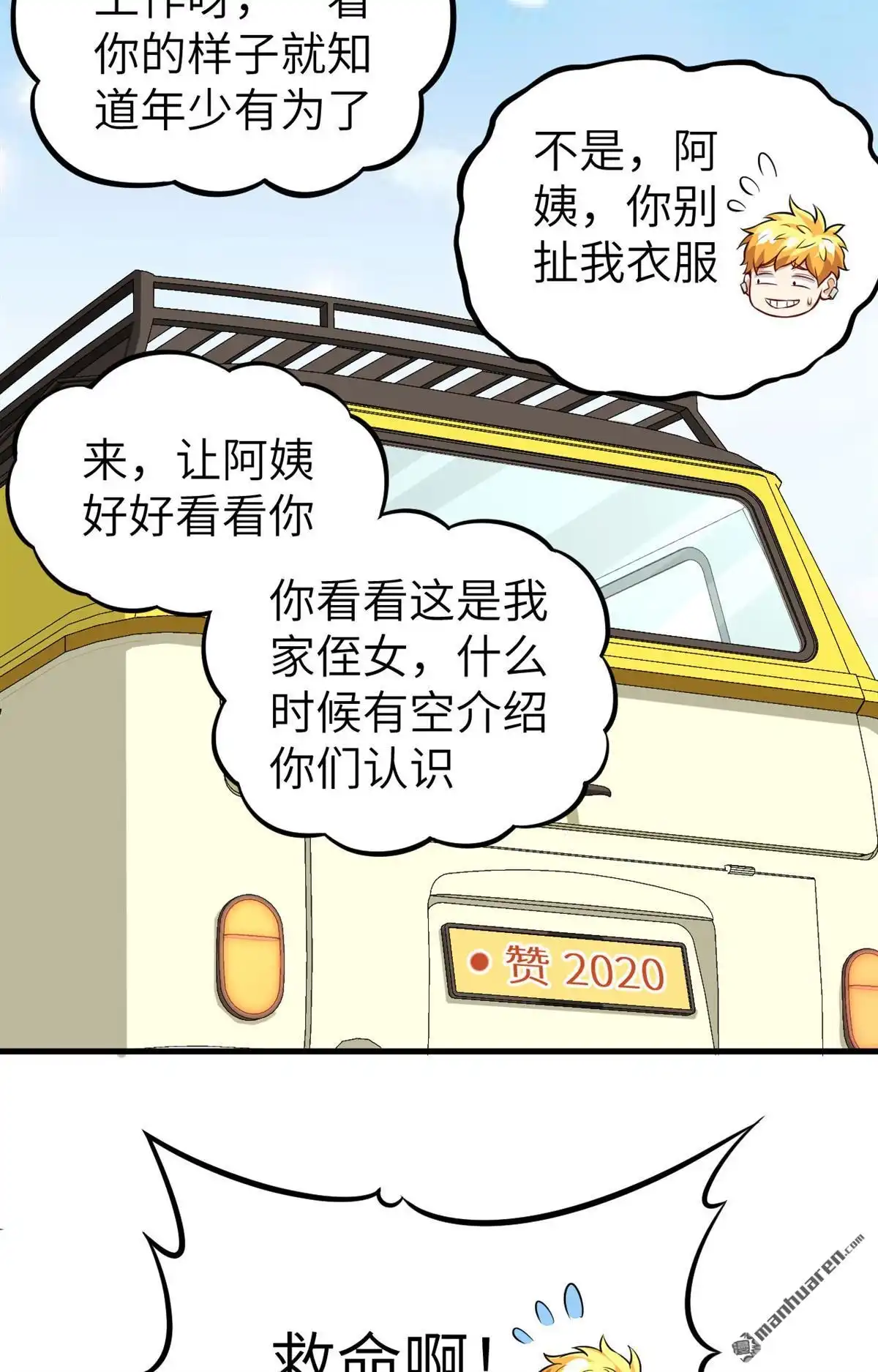 《明日神都》第26回 监视！观光之旅 第14页