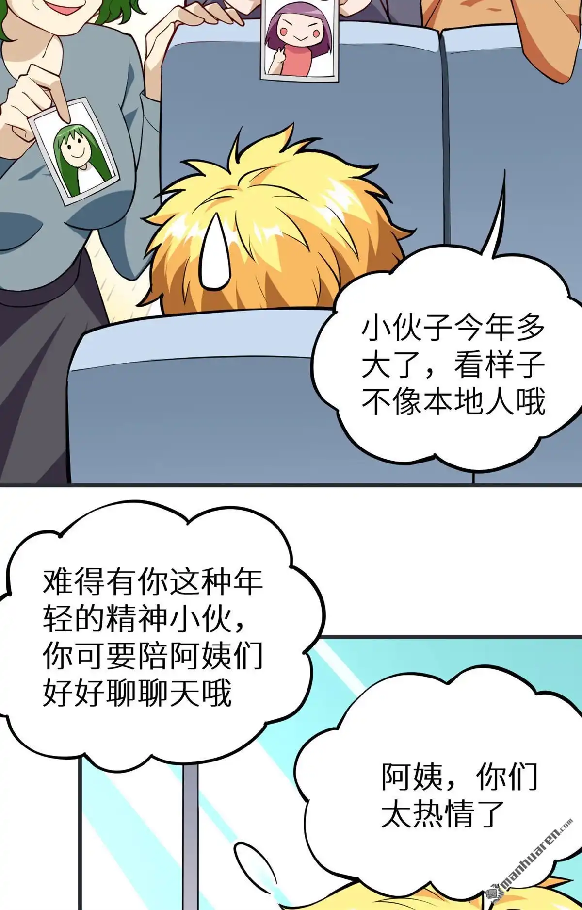 《明日神都》第26回 监视！观光之旅 第7页