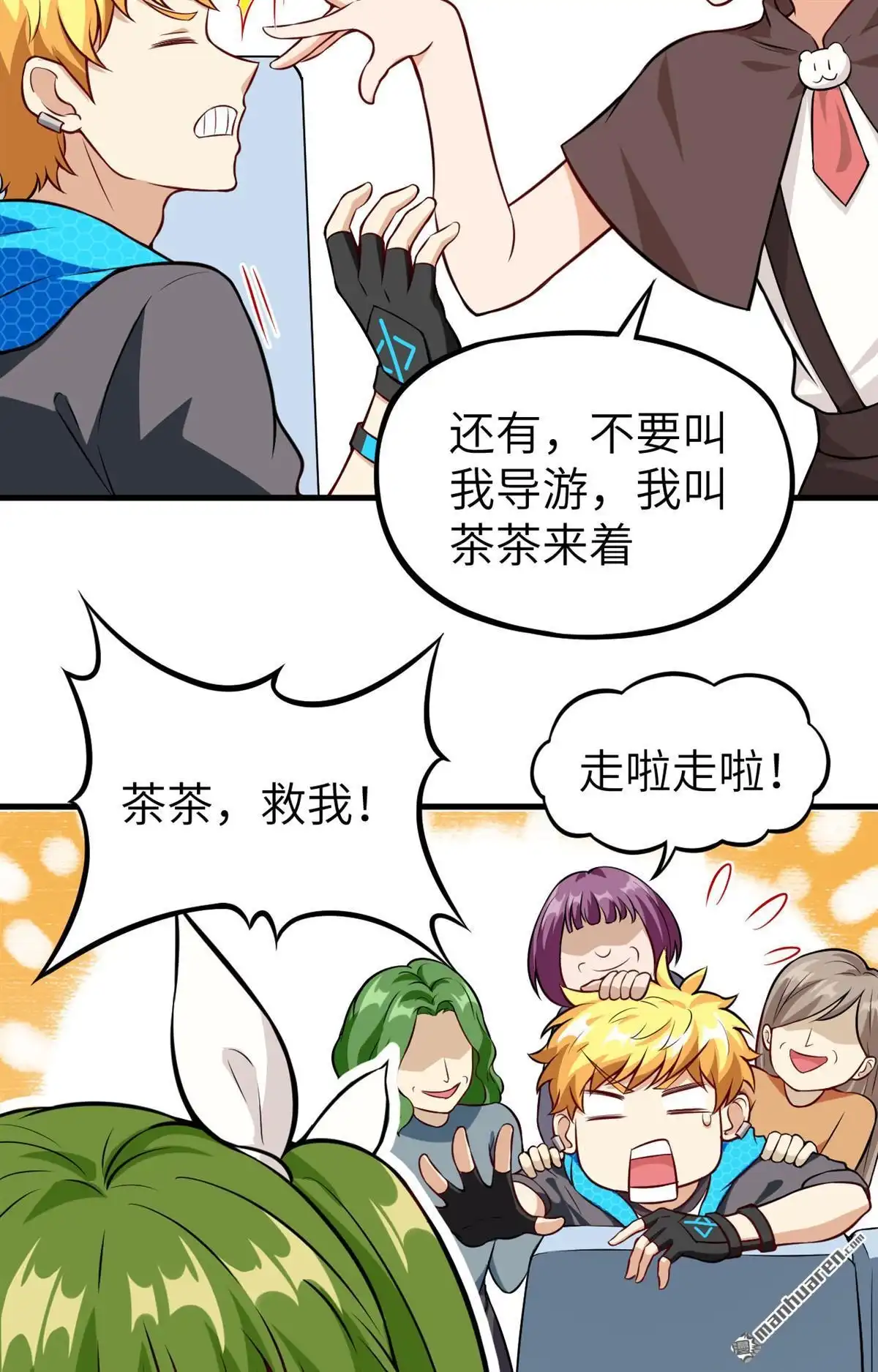 《明日神都》第26回 监视！观光之旅 第12页