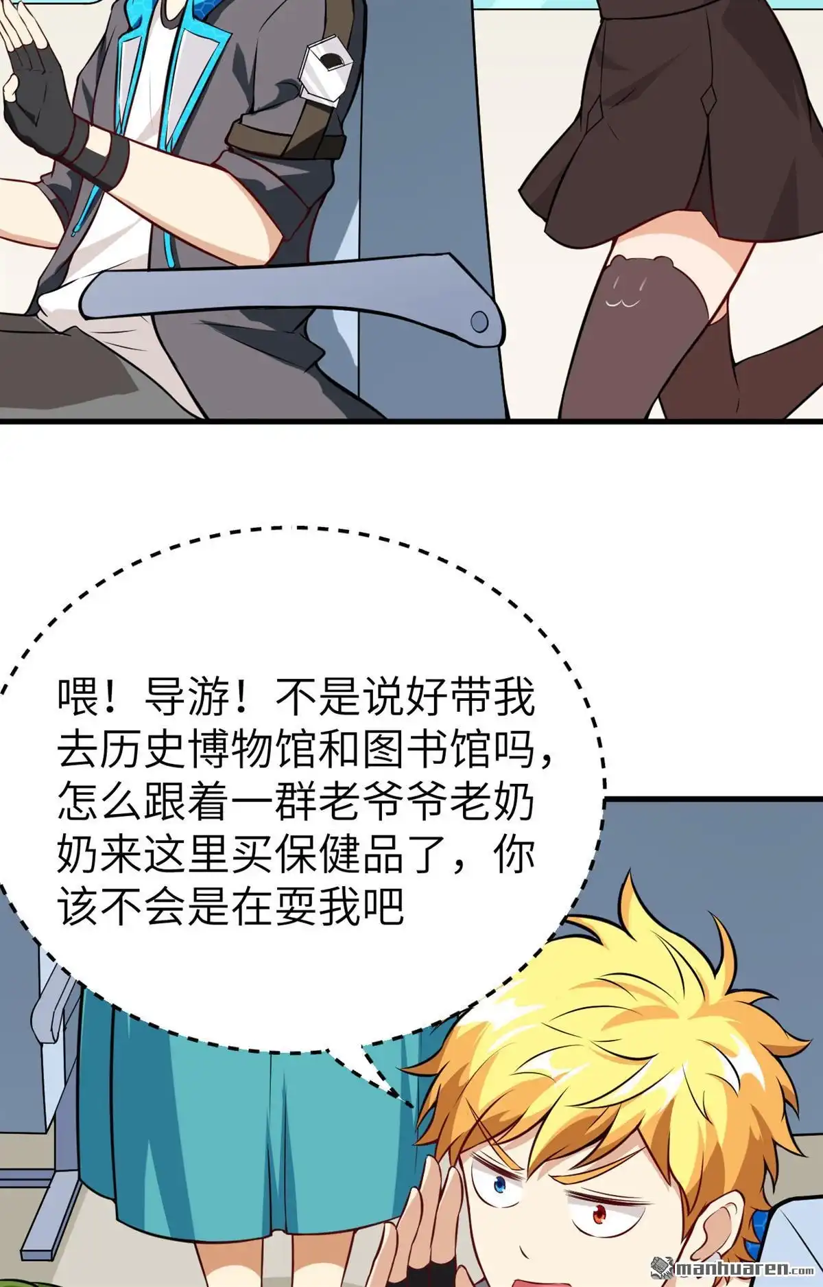《明日神都》第26回 监视！观光之旅 第10页