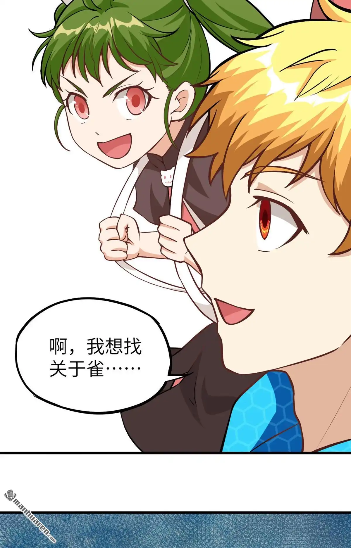 《明日神都》第26回 监视！观光之旅 第32页