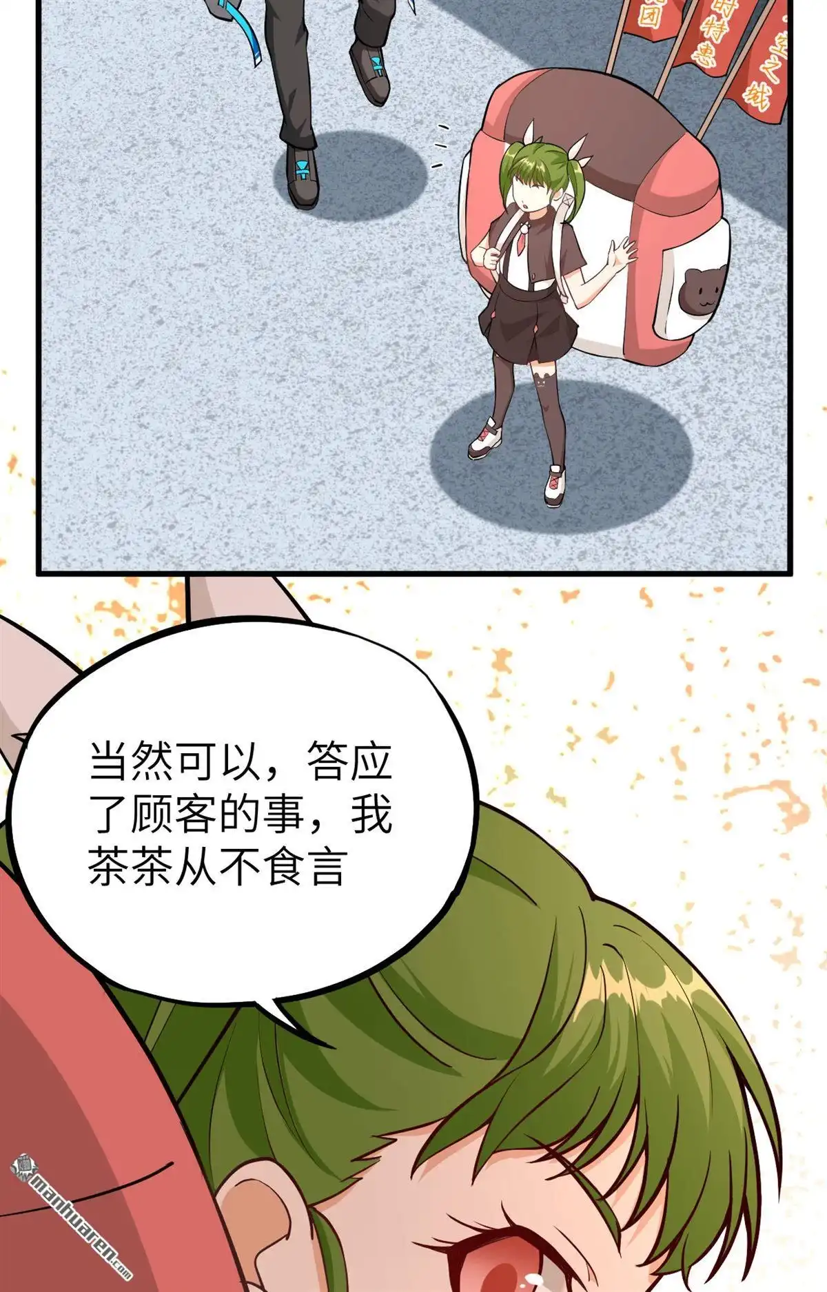 《明日神都》第26回 监视！观光之旅 第18页