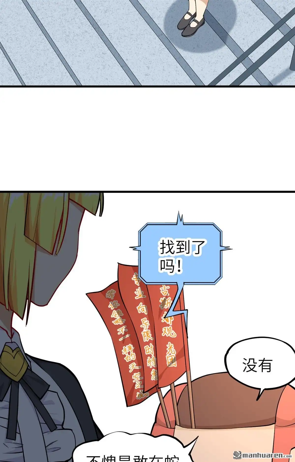 《明日神都》第26回 监视！观光之旅 第56页