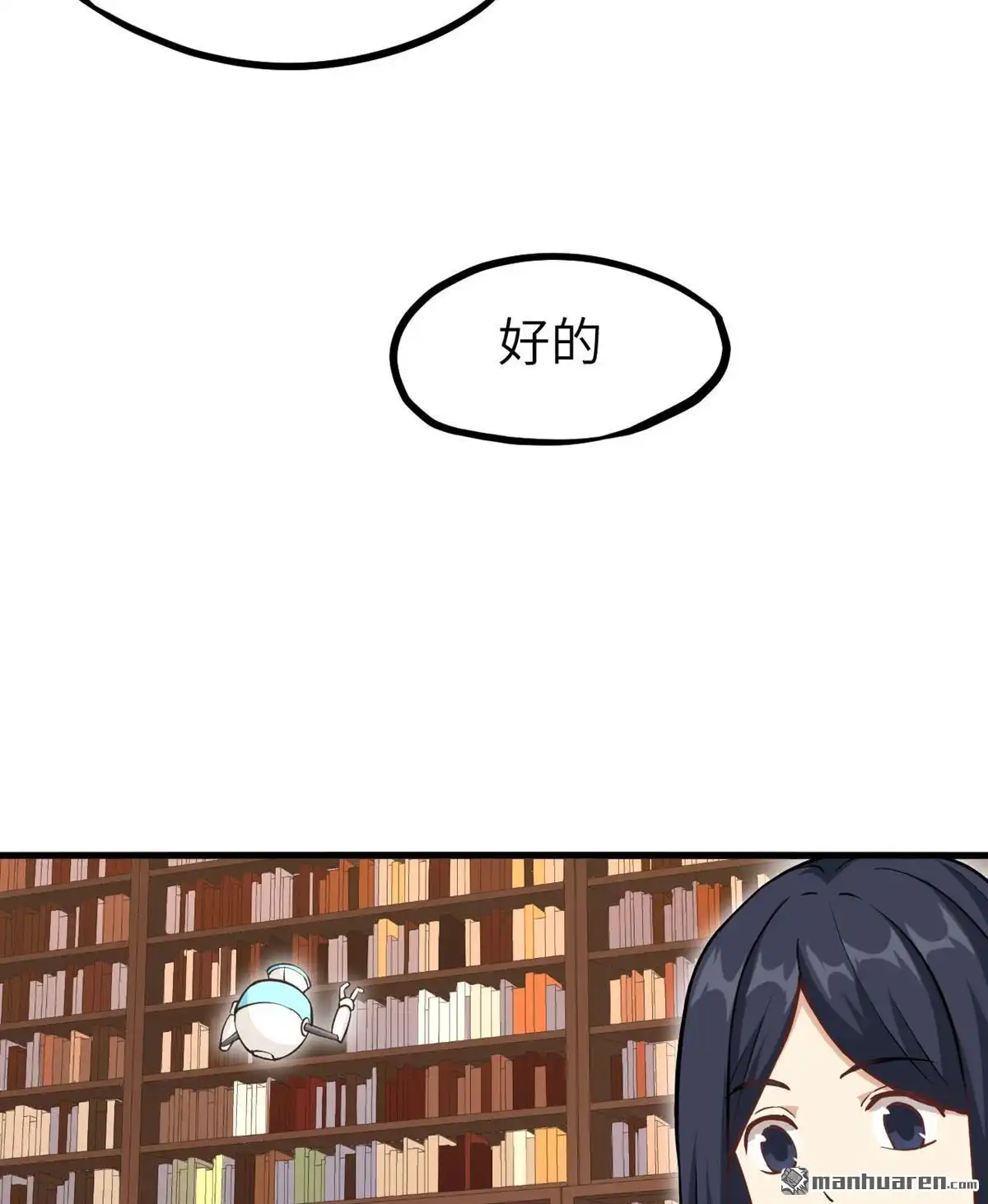 《明日神都》第26回 监视！观光之旅 第36页