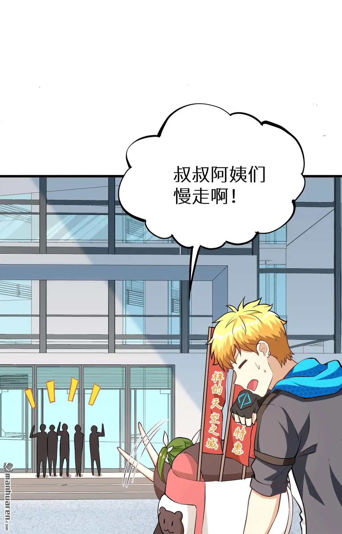 《明日神都》第26回 监视！观光之旅 第16页