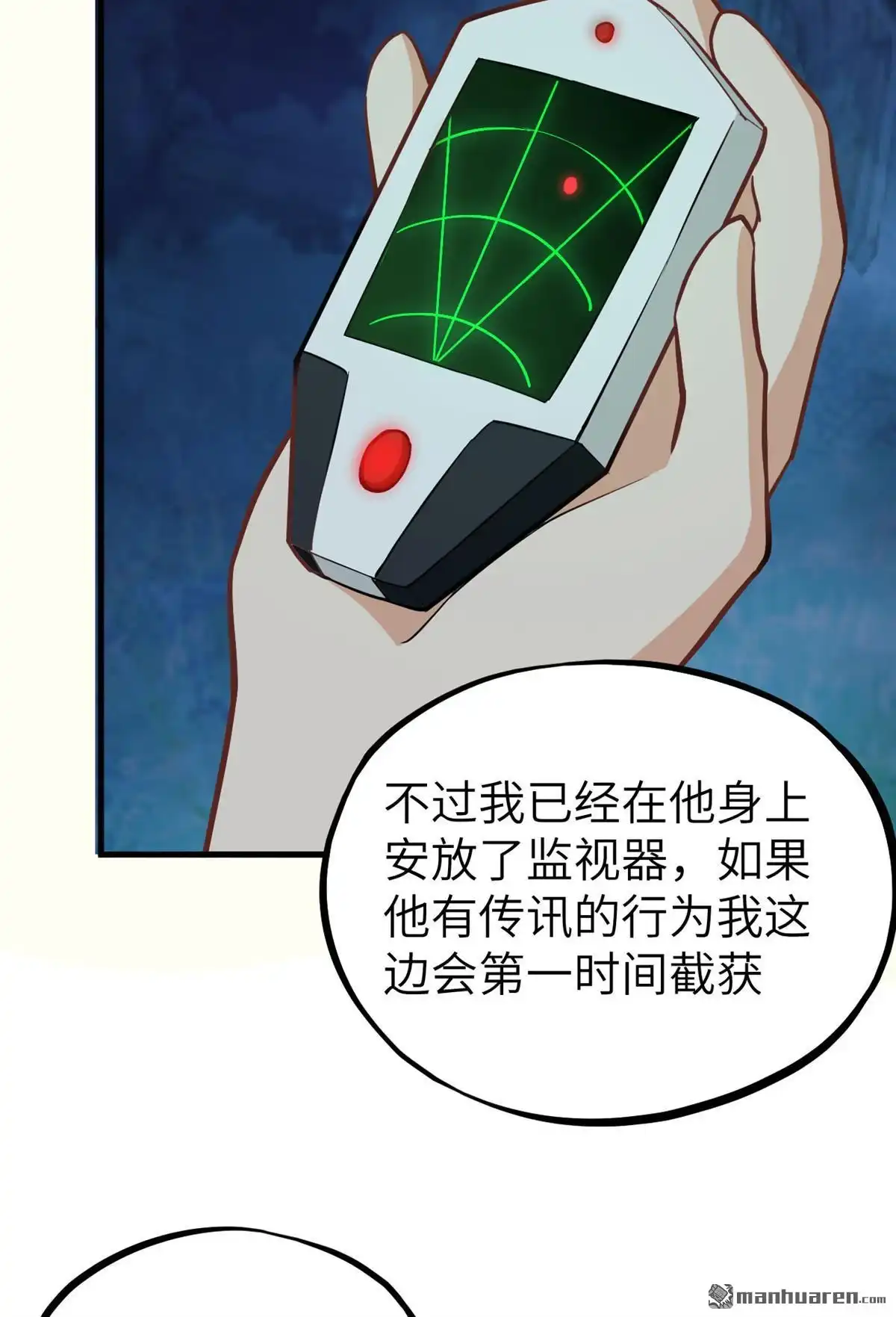 《明日神都》第26回 监视！观光之旅 第46页