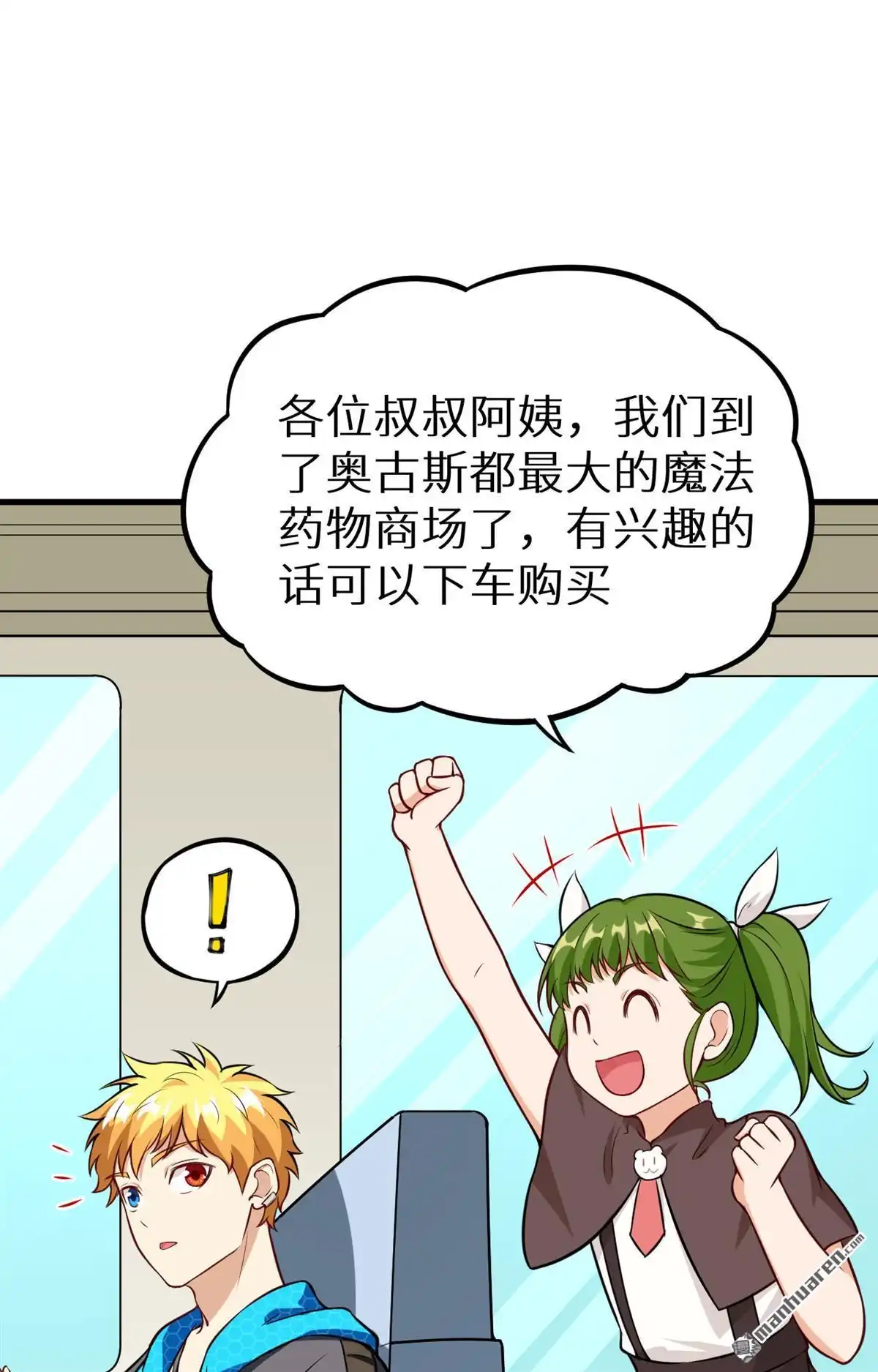 《明日神都》第26回 监视！观光之旅 第9页
