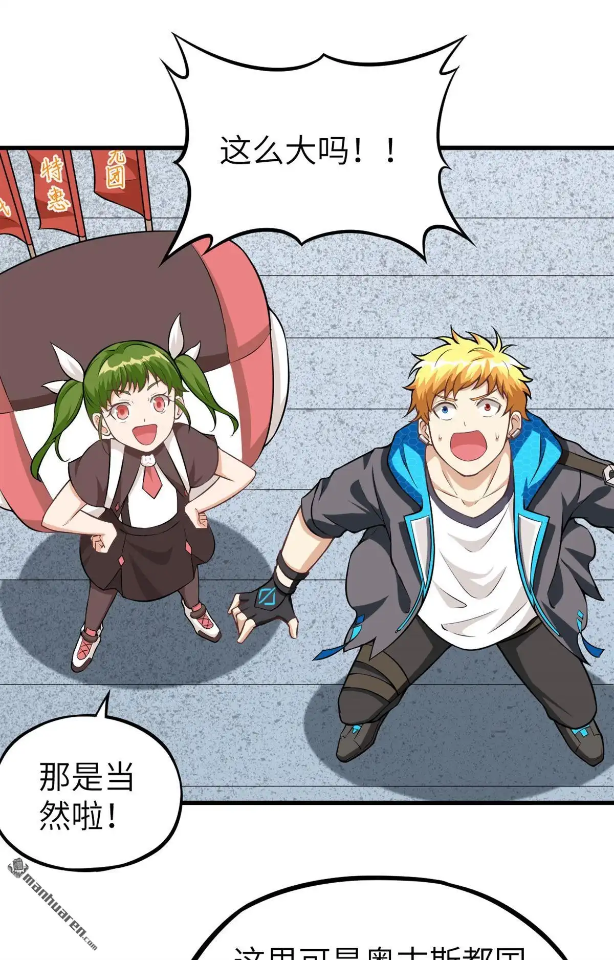 《明日神都》第26回 监视！观光之旅 第23页