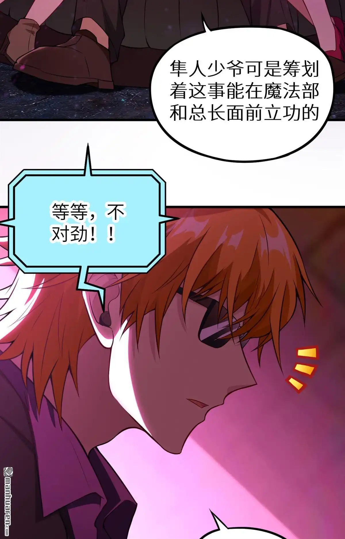 《明日神都》第26回 监视！观光之旅 第49页