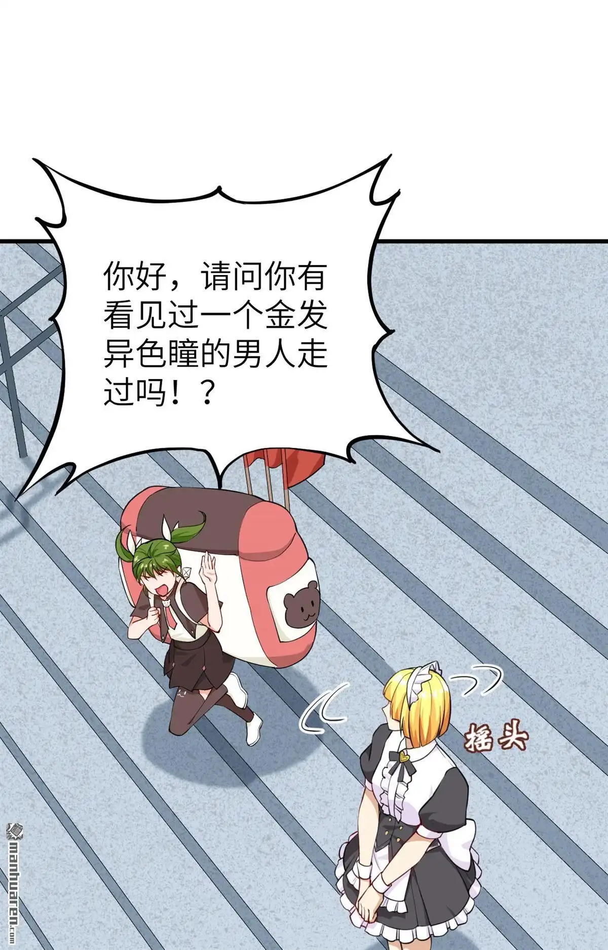 《明日神都》第26回 监视！观光之旅 第55页