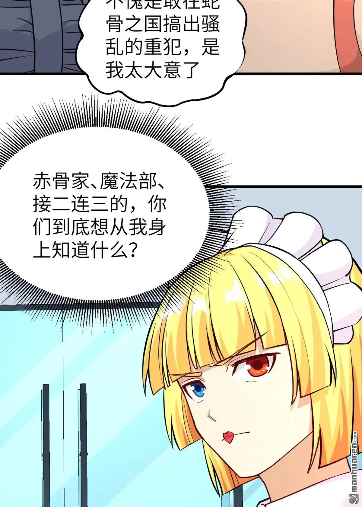 《明日神都》第26回 监视！观光之旅 第57页