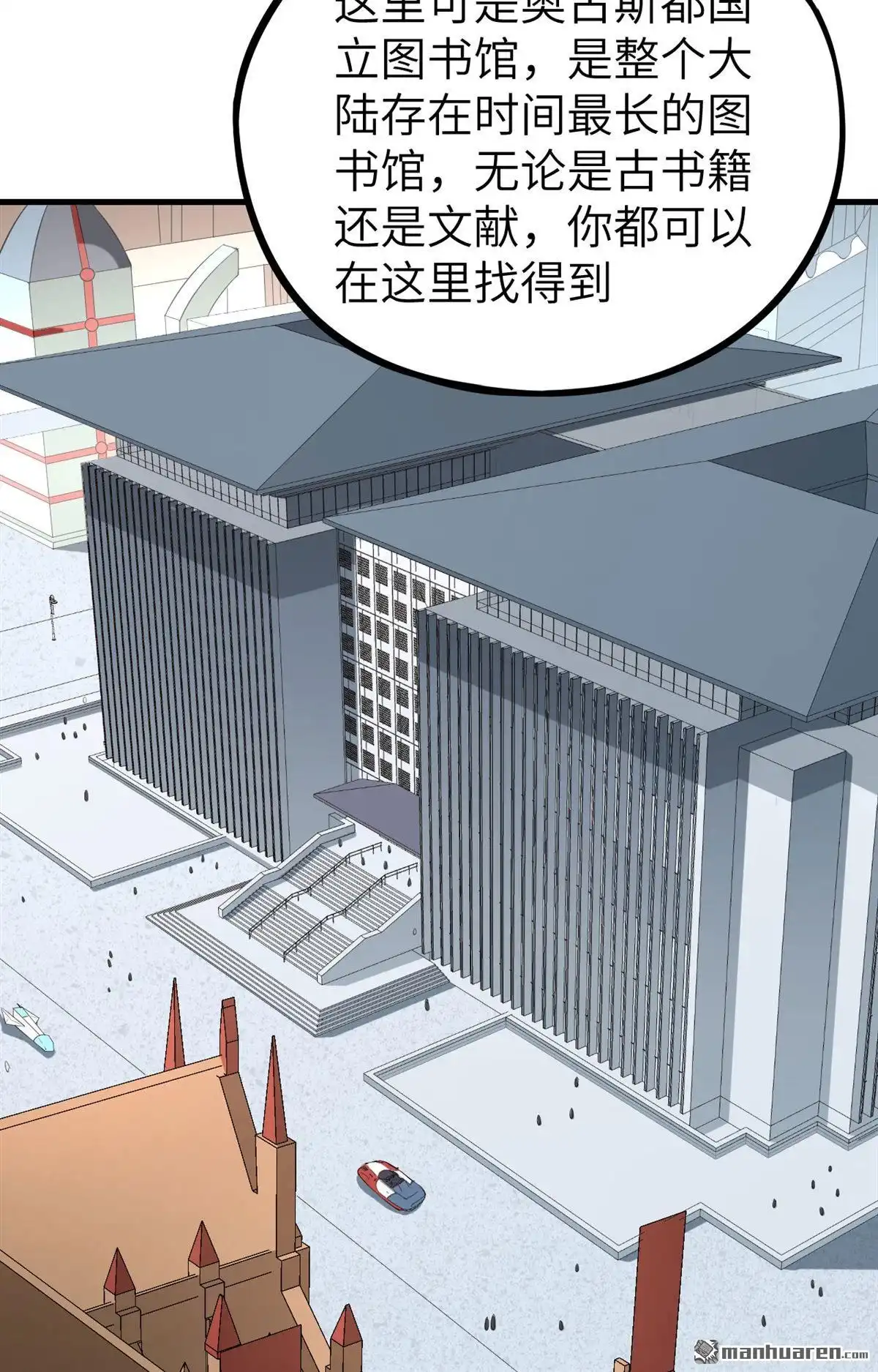 《明日神都》第26回 监视！观光之旅 第24页