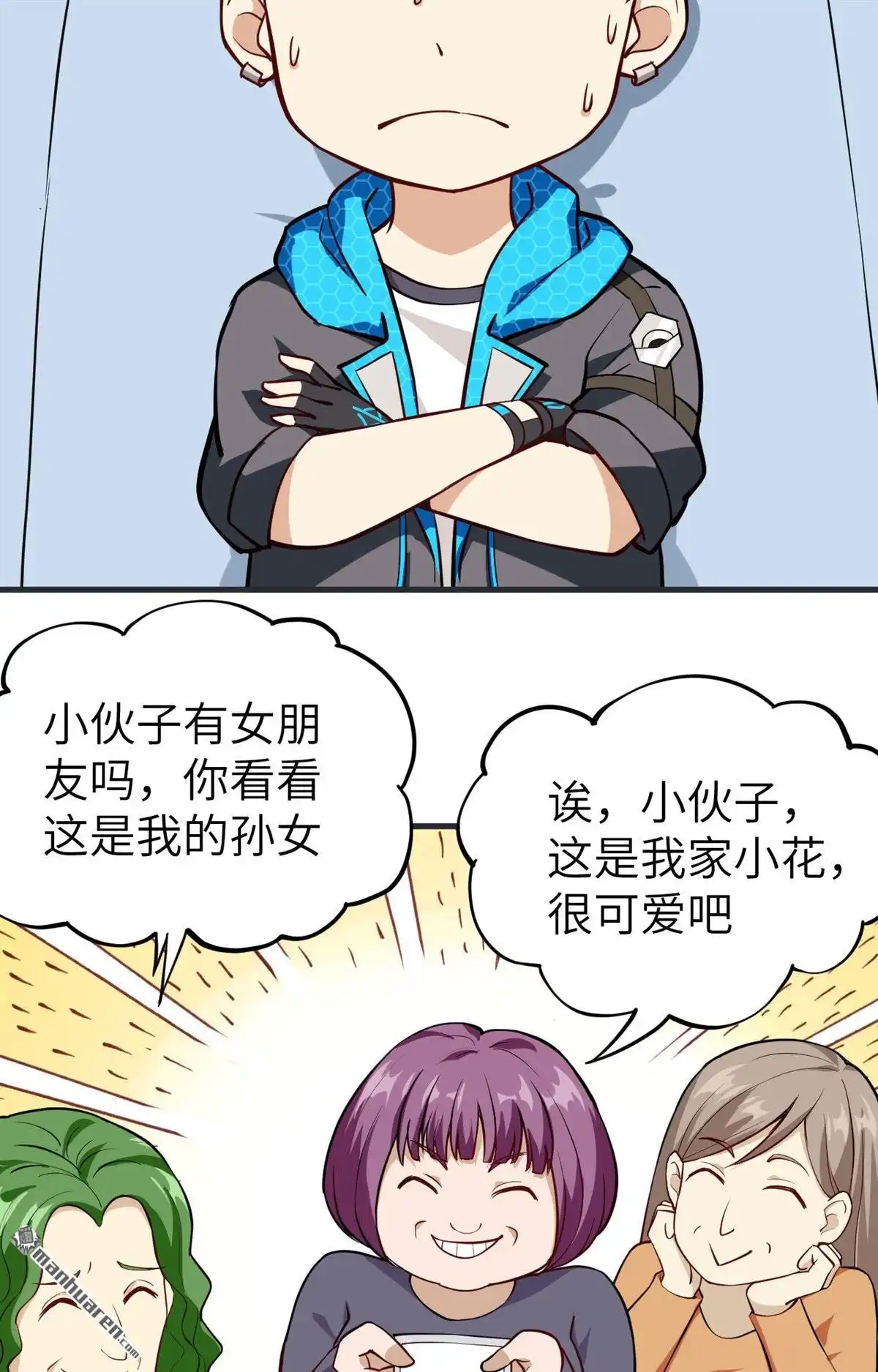 《明日神都》第26回 监视！观光之旅 第6页