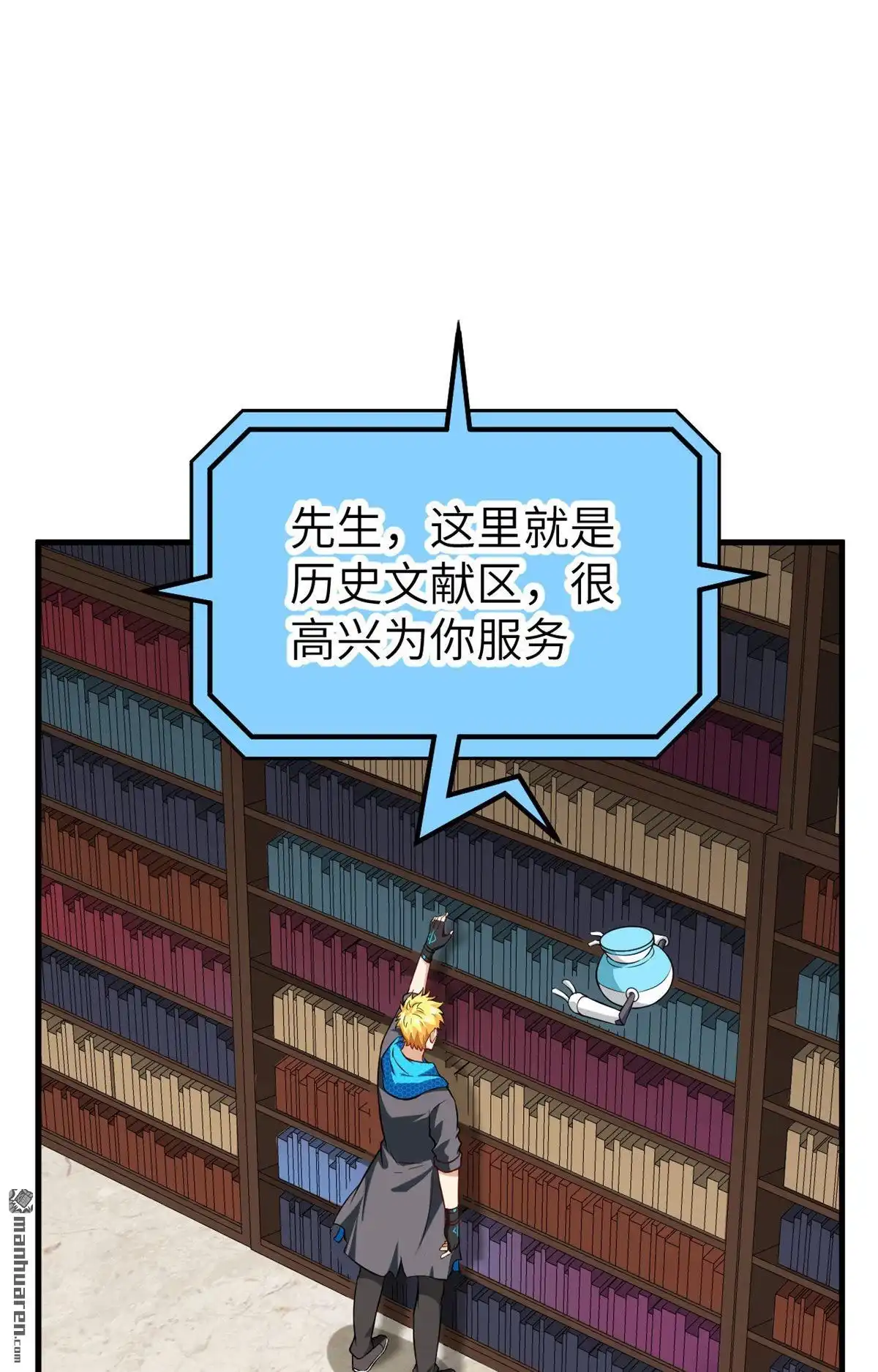 《明日神都》第26回 监视！观光之旅 第38页