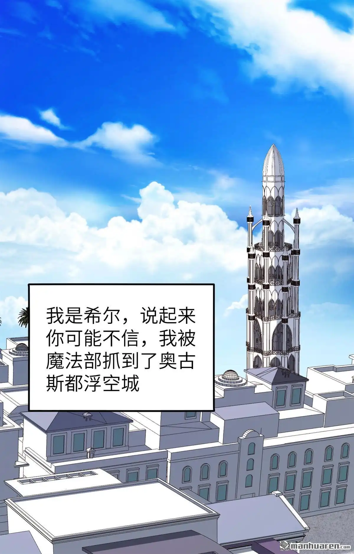 《明日神都》第26回 监视！观光之旅 第2页