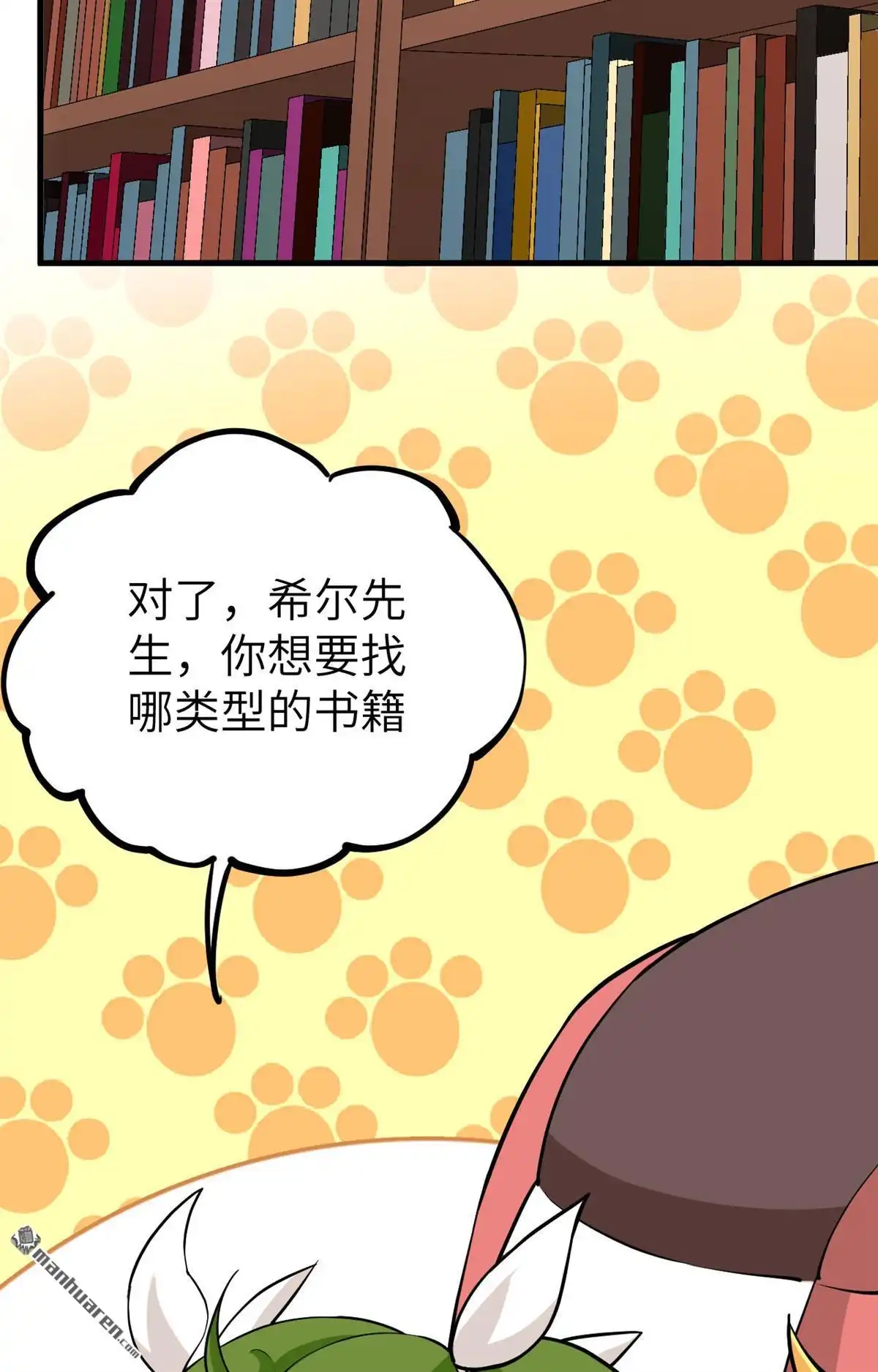 《明日神都》第26回 监视！观光之旅 第31页