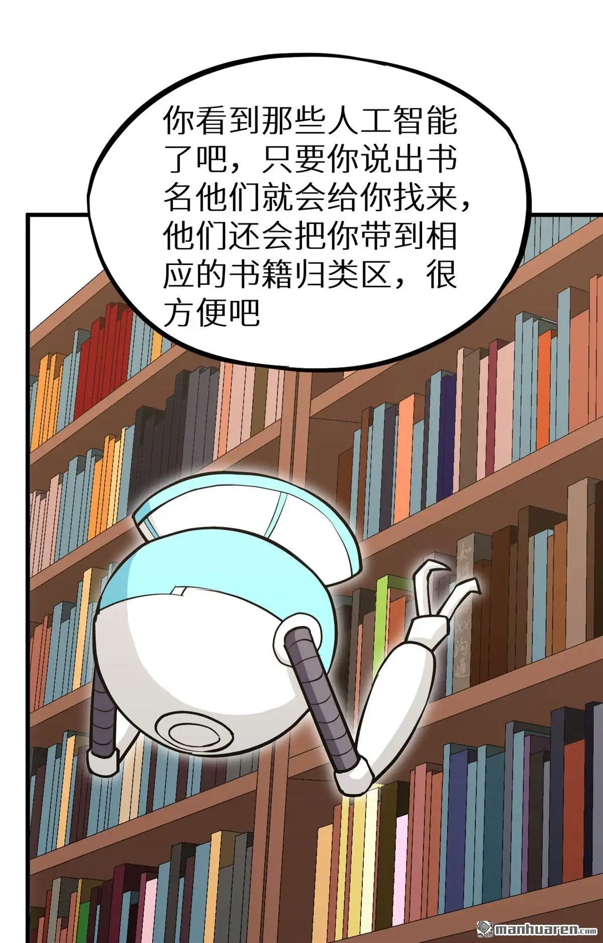 《明日神都》第26回 监视！观光之旅 第30页