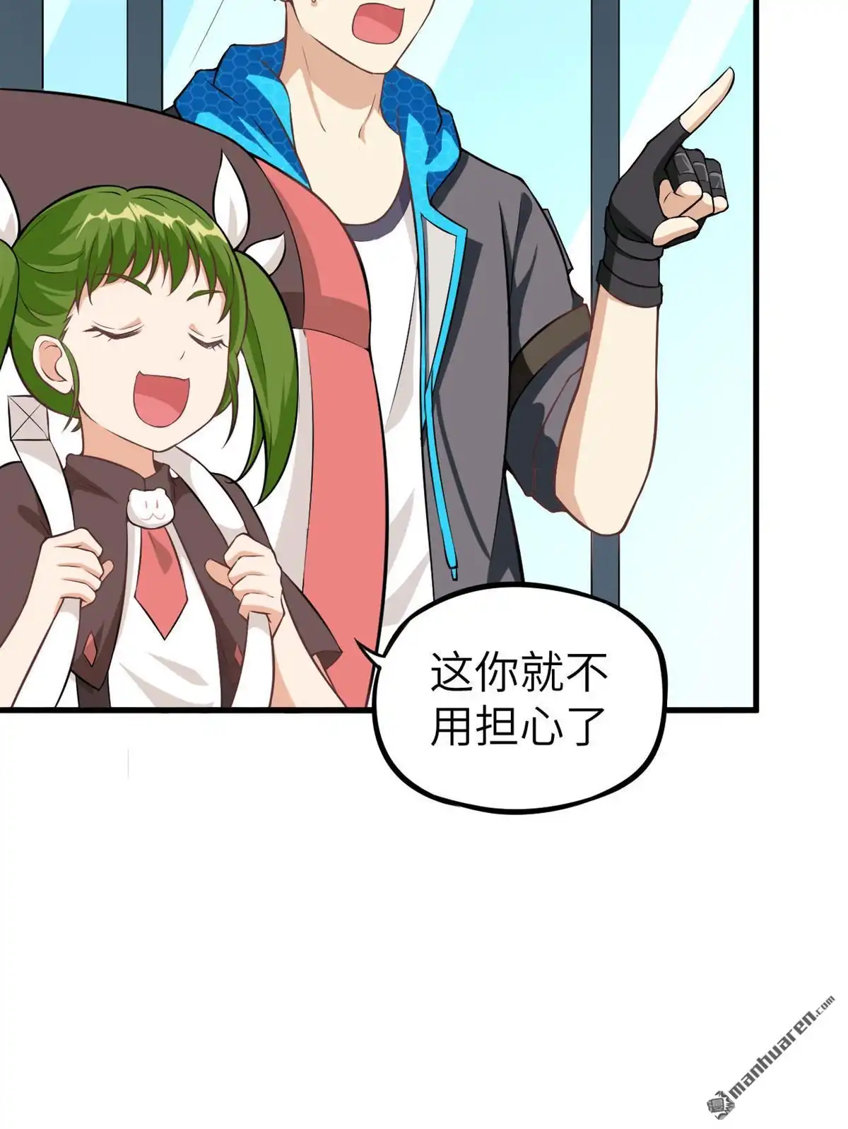 《明日神都》第26回 监视！观光之旅 第29页