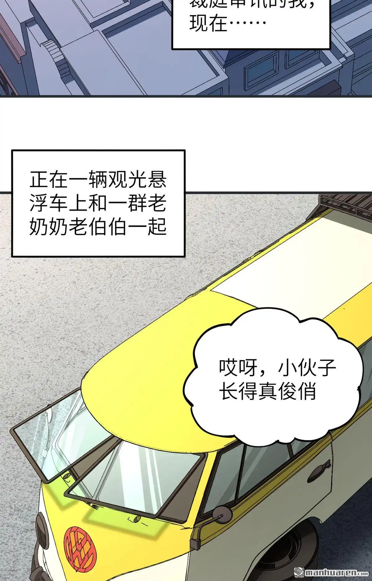 《明日神都》第26回 监视！观光之旅 第4页