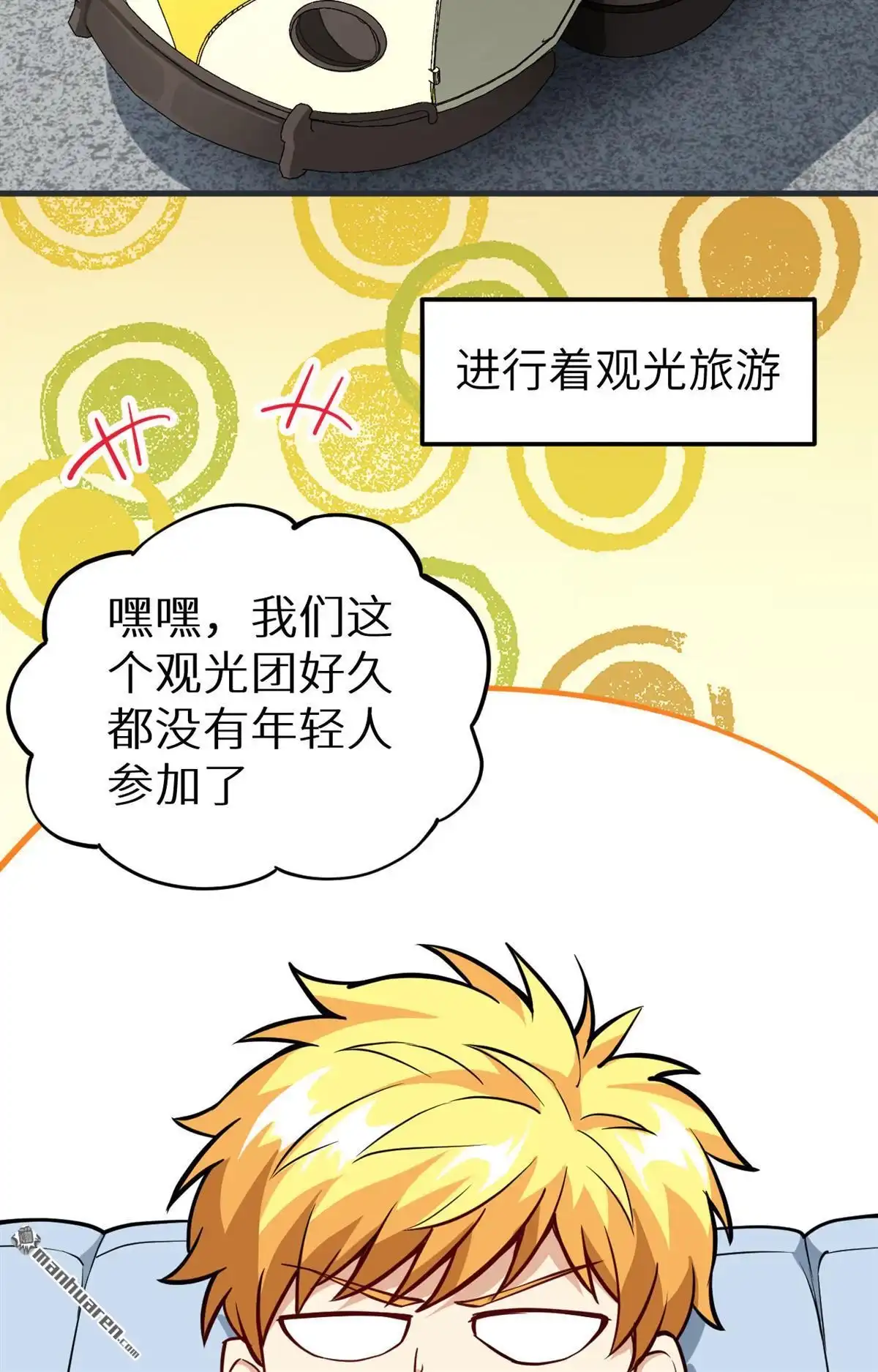 《明日神都》第26回 监视！观光之旅 第5页