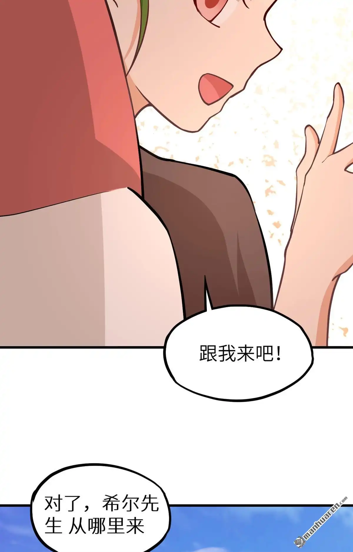《明日神都》第26回 监视！观光之旅 第19页