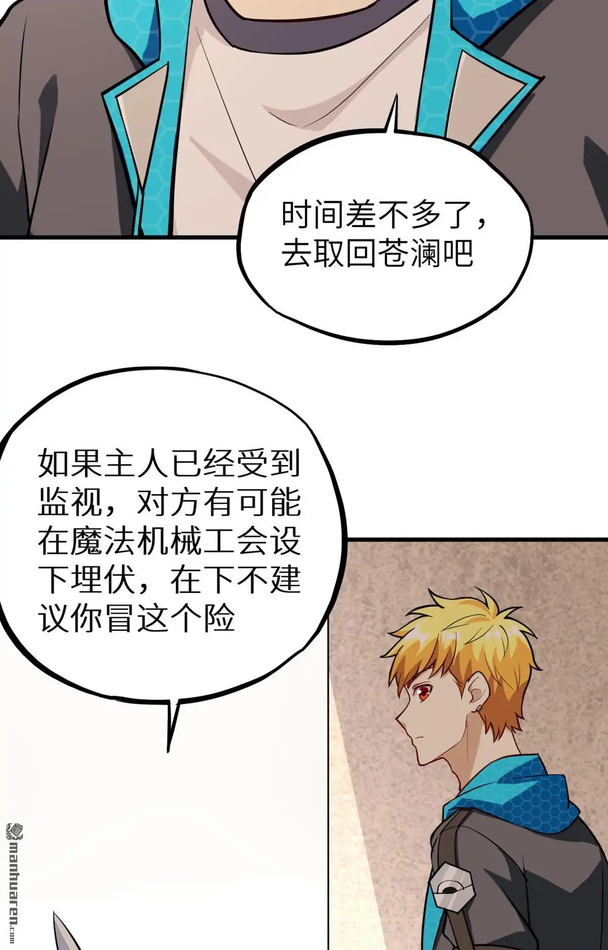《明日神都》第27回 你就叫铃儿吧 第10页