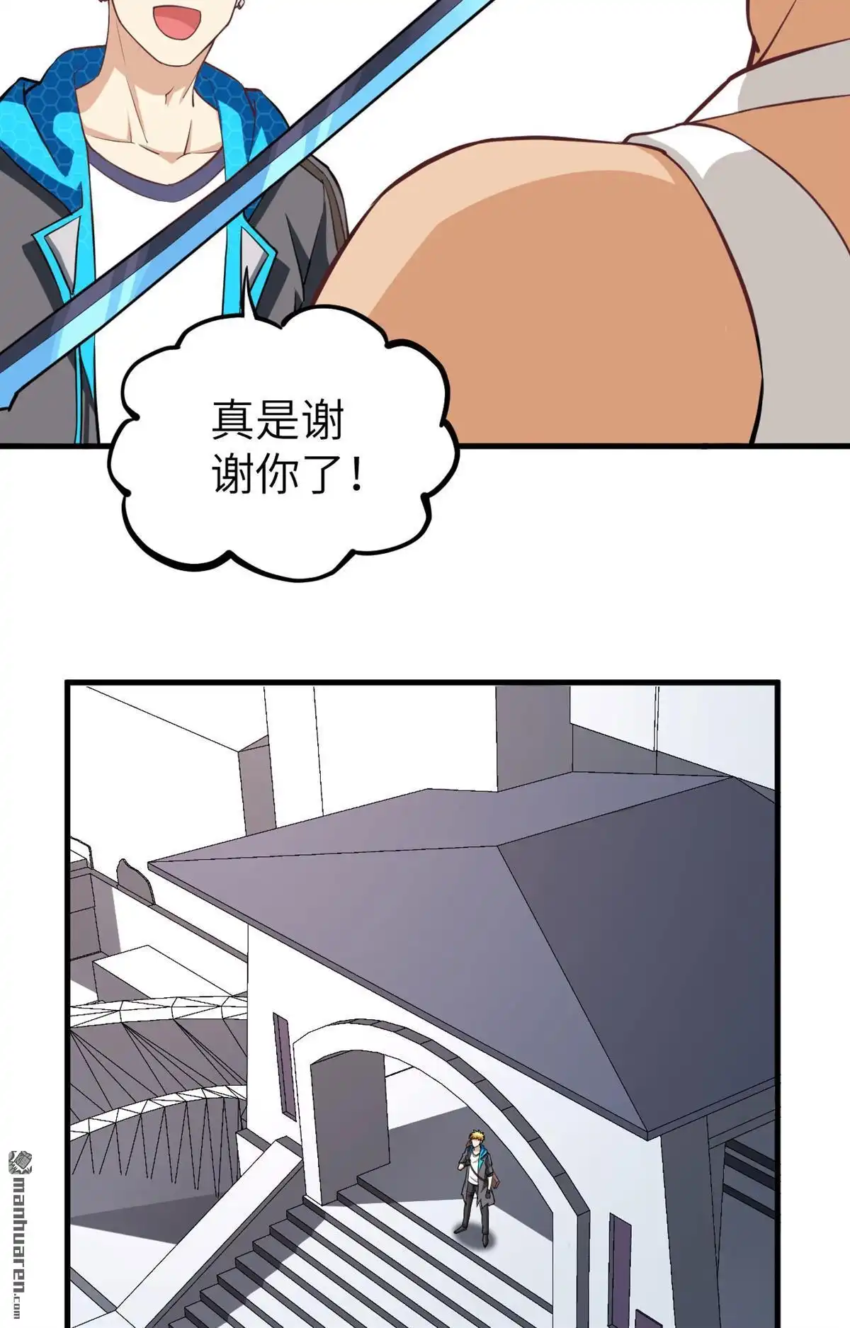 《明日神都》第27回 你就叫铃儿吧 第26页